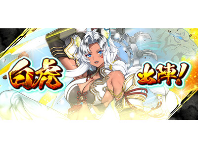 �a��MMORPG�w�S�a�x�ɐV�L�����N�^�[�u���Ձv�o��I����A�N�Z�T���[�����l���ł���L�����N�^�[�C�x���g�����{�I