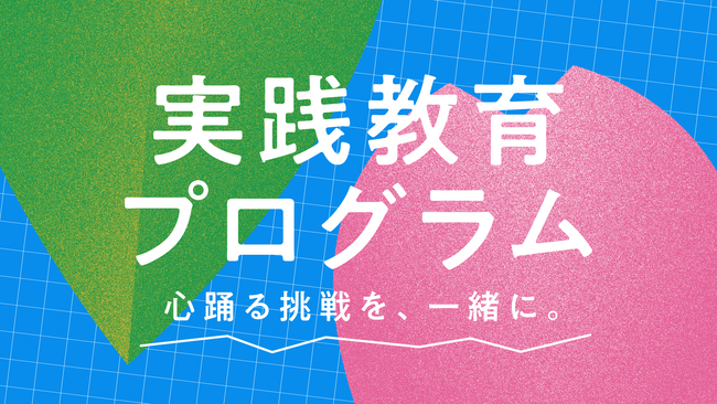 【高専卒東大発の技術集団 TechnoSemi】　実践教育プログラム2025年春季休暇に開催。協賛企業の募集開始