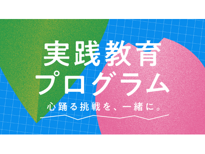 【高専卒東大発の技術集団 TechnoSemi】　実践教育プログラム2025年春季休暇に開催。協賛企業の募集開始