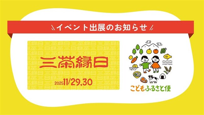 ネッスー、三軒茶屋まちづくりイベント「三茶縁日」に出展