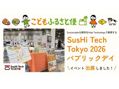ネッスー株式会社、「SusHi Tech Tokyo 2026」パブリックデイに初出展