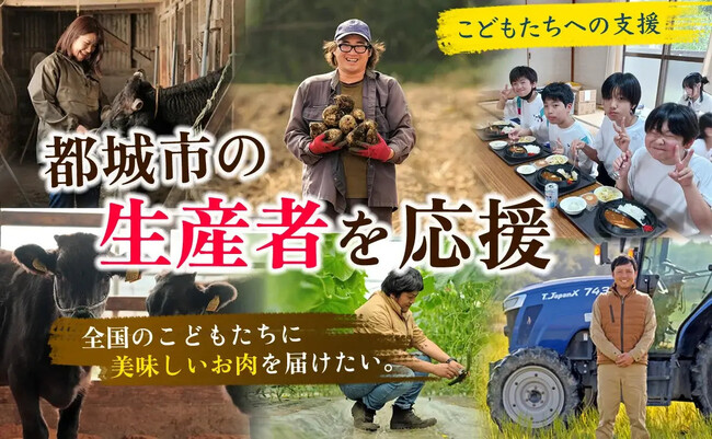 ふるさと納税「こどもふるさと便」、宮崎県都城市プロジェクト本格始動