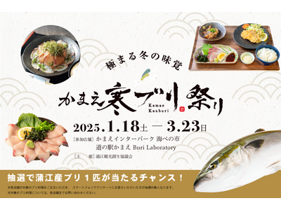 【大分県佐伯市蒲江】『かまえ寒ブリ祭り』開催！新鮮な寒ブリ料理を堪能