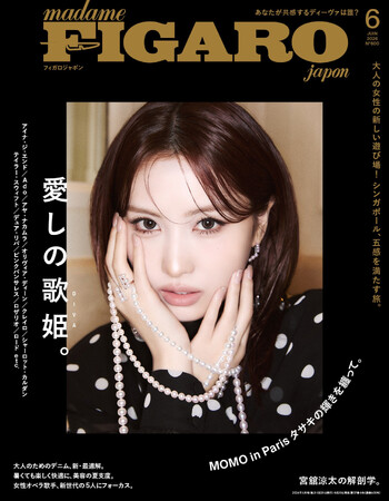 TWICEのMOMOが表紙に！フィガロジャポン6月号「愛しの歌姫。」は4月20日（月）発売。アイナ・ジ・エンド、Ado、オリヴィア・ディーン、テイラー・スウィフト…あなたが共感するディーヴァは誰？