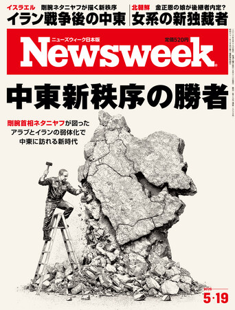 剛腕首相ネタニヤフが図ったアラブとイランの弱体化で中東に訪れる新時代を読み解く『中東新秩序の勝者』ニューズウィーク日本版5/19号は好評発売中！