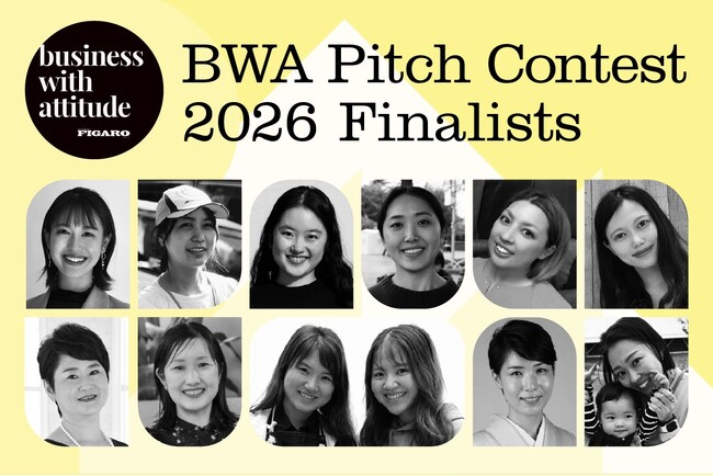 【7月22日（水）本選開催】女性起業家を応援する「フィガロジャポンBWAピッチコンテスト2026」、ファイナリスト決定＆会場観覧者を募集！