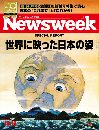 本誌創刊から40年――復刻した創刊号特集で読む、日本の「これまで」と