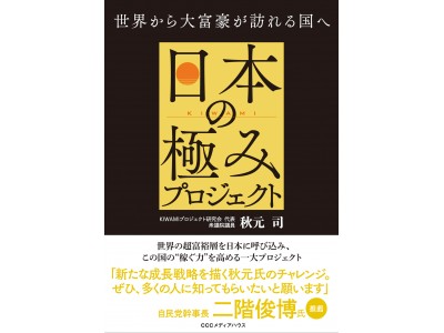 ゲストに小沢仁志さん 元木大介さん 日本の極みプロジェクト 著者トーク サイン会のお知らせ 企業リリース 日刊工業新聞 電子版