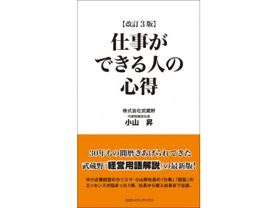 200項目以上を増補して、5年ぶり、待望のバージョンアップ！ ビジネス