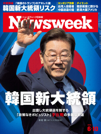出直し大統領選を制するか？「政策なきポピュリスト」李在明の多難な前途を韓国政治研究の第一人者が分析する『韓国新大統領』ニューズウィーク日本版6/10号は好評発売中！