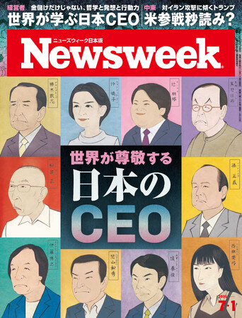 プレスリリース「不屈のIT投資家、観光ニッポンの牽引役、アパレルの覇者など、その哲学と発想と行動力で輝く10人の日本の経営者たち『世界が尊敬する日本のCEO』ニューズウィーク日本版7/1号は好評発売中！」のイメージ画像