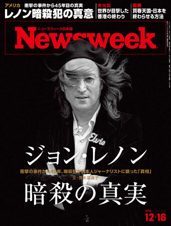 衝撃の暗殺事件から45年、20世紀のアイコンを殺したマーク・チャップマンが刑務所で日本人ジャーナリストに語った「真相」とは。『ジョン・レノン暗殺の真実』ニューズウィーク日本版12/16号は好評発売中！