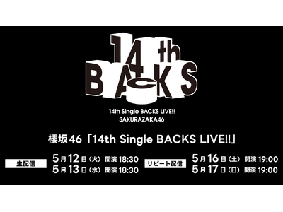 櫻坂46「14th Single BACKS LIVE!!」5月12日（火）、13日（水）にLeminoで生配信決定！
