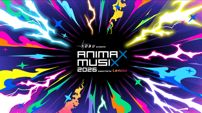 『東武鉄道 presents ANIMAX MUSIX 2026 supported by Lemino』横浜アリーナにて11月20日（金）・21日（土）2Days開催決定！