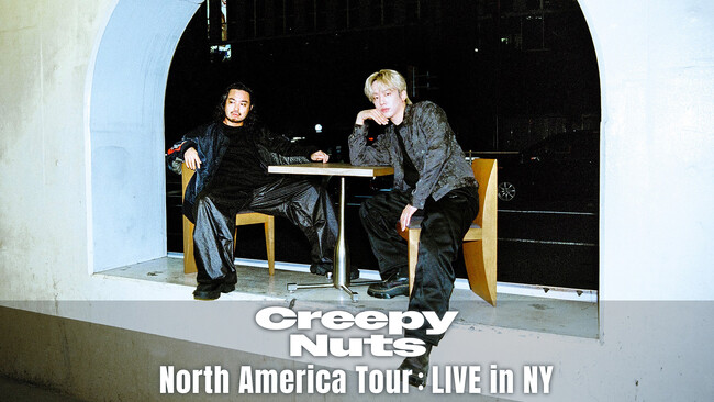 世界を揺らした伝説の夜が、ついに蘇る。Creepy Nuts初の北米ツアー「Creepy Nuts - North America Tour：LIVE in NY」をLeminoで最速解禁！