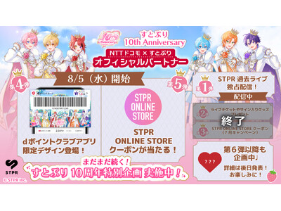 �uSTPR ONLINE STORE�v�N�[�|�����ő�50,000�~����������₷�ƂՂ����f�U�C�����g�p����d�|�C���g�N���u�A�v���Ed�����A�v���u���������f�U�C���v ��8��5��(��)���J�n!