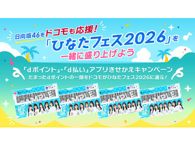 ������46���h�R���������I�w�u�ЂȂ��t�F�X2026�v���ꏏ�ɐ���グ�悤�L�����y�[���x���{����I