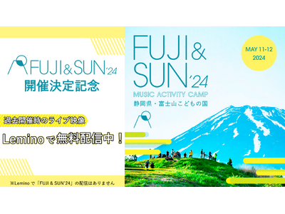 富士山の麓の絶景キャンプインフェス 「FUJI & SUN '24」開催決定記念！「Lemino」にて過...