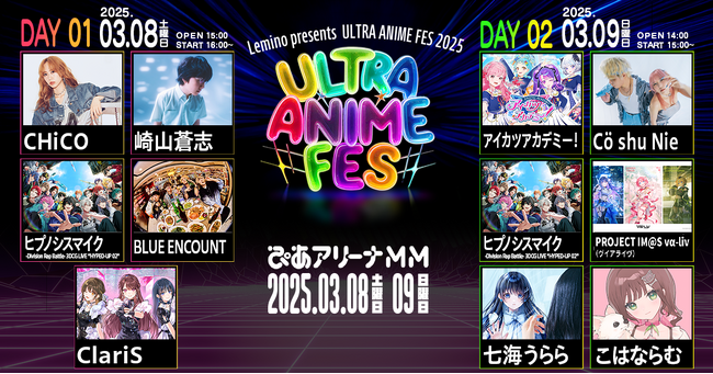 来場者プレゼントキャンペーン決定！抽選で出演者のサイン色紙などをプレゼント！『Lemino presents ULTRA ANIME FES 2025』