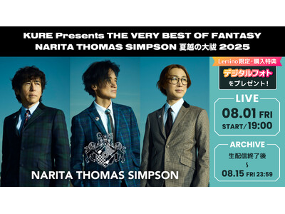 8月1日ツアーファイナル公演「KURE Presents THE VERY BEST OF FANTASY NARITA THOMAS SIMPSON 夏越の大祓 2025」をLeminoで配信決定！