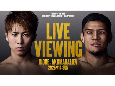 井上尚弥・武居由樹の防衛戦を含むトリプル世界タイトルマッチ全国各地の映画館でライブビューイング決定！