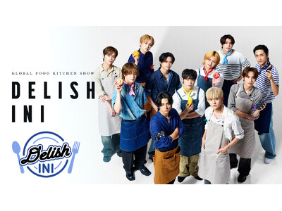 INIが世界各地で愛されるレシピで料理対決！新冠番組「DELISH INI」11月6日（木）よりLeminoにて独占配信開始！