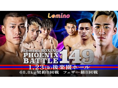 �uNTT�h�R�� Presents Lemino BOXING PHOENIX BATTLE 149�vLemino�v���~�A���ɂēƐ萶�z�M�ً}����I1��23��(��) 17:55��萶�z�M�X�^�[�g