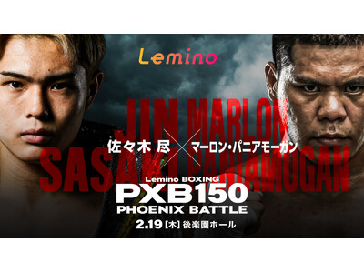 �uNTT�h�R�� Presents Lemino BOXING PHOENIX BATTLE 150�vLemino�v���~�A���ɂēƐ萶�z�M����I2026�N2��19���i��) 17:40��萶�z�M�X�^�[�g