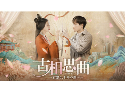 �G��ȃX�g�[���[�ɒN���������A�����ł����������h���}�w�Ñ��v�ȁ`�N�z���A��N�̒��ׁ`�x�ɏ�̋{�색�u���}���X��Lemino�Ō�����Ɛ�z�M�J�n�I