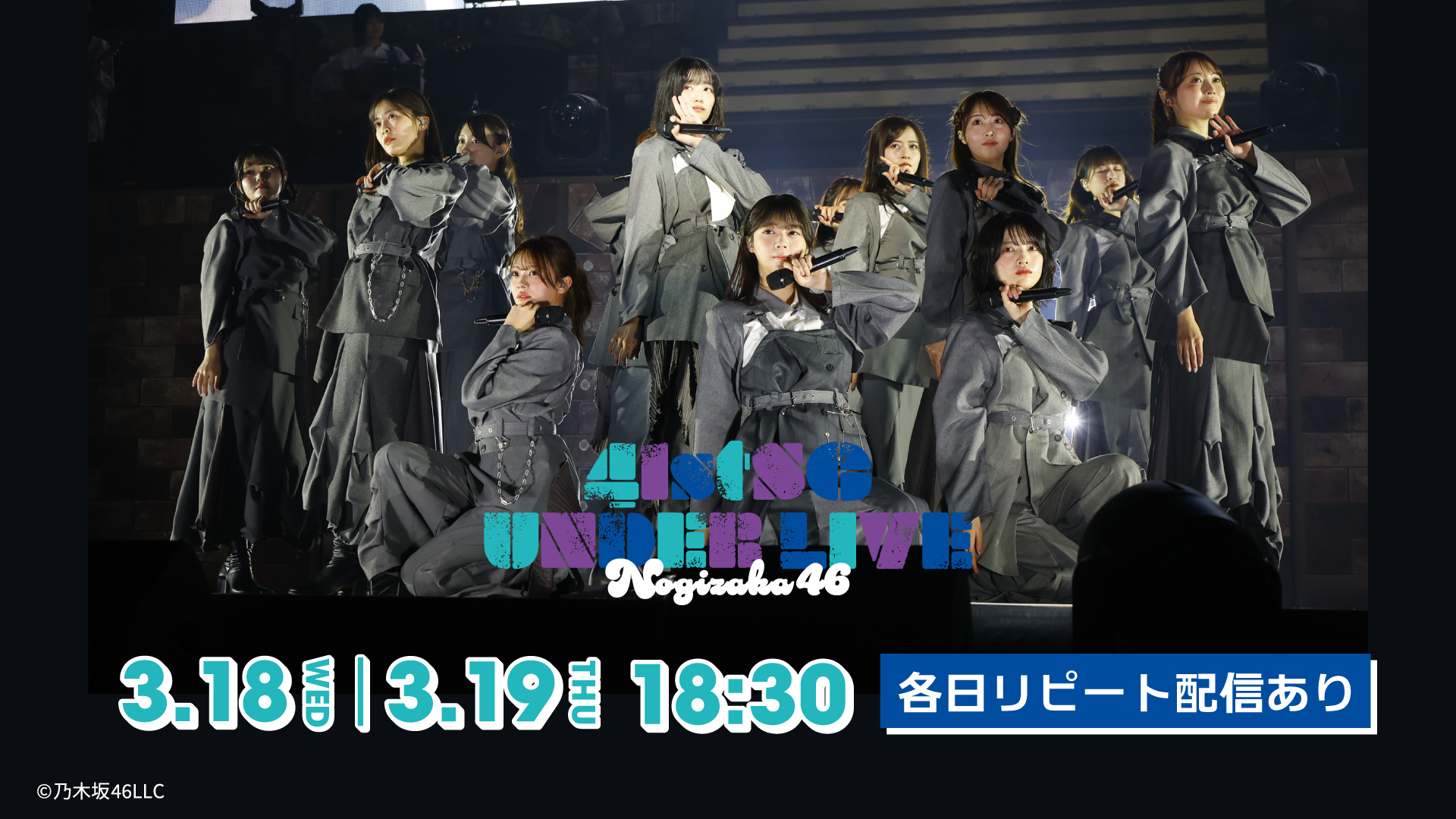 乃木坂46 41stSGアンダーライブを3月18日（水）、19日（木）にLem…