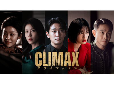 �`���E�W�t�� �~ �n�E�W�E�H�� ���؋����I�؍��h���}�uCLIMAX�^�N���C�}�b�N�X�vLemino�ɂē��{�� �Ɛ�z�M�I