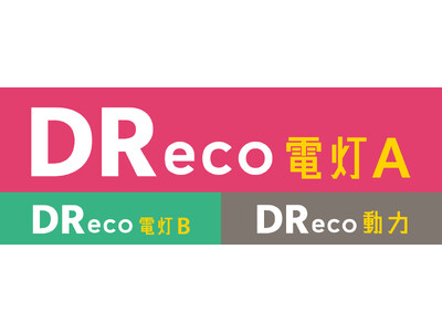 R５年度補正 家庭・業務産業用蓄電システム導入支援事業の小売電気事業者に登録