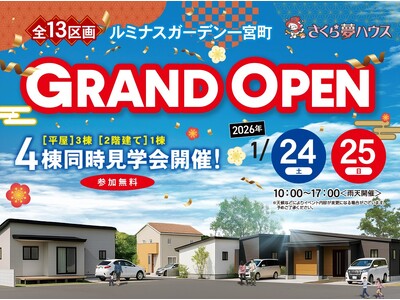 【超ローコスト住宅専門店 さくら夢ハウス】高松市一宮町にて分譲地オープン記念イベントを開催
