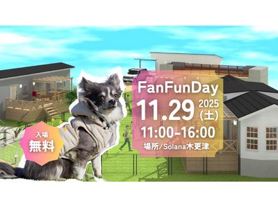 楽しさ満載の1日を先取り！「Fan Fun Day 2025 in Solana木更津」プログラム公開