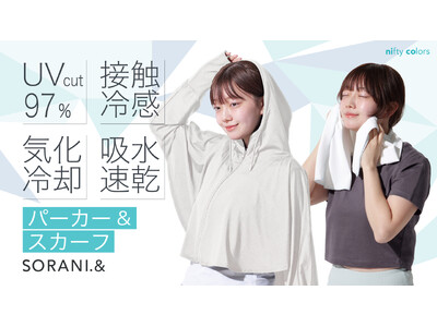 濡らして絞って振るとすぐに冷たい！97％UVカット&気化冷却の高機能パーカーとスカーフが新発売。