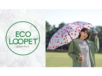 ６月は「環境月間」ニフティカラーズから「リサイクル」と「チャリティ」をテーマにしたサステナブルなレイングッズブランド「ECO LOOPET」の商品を特別価格の５００円OFFクーポンを発行致します。