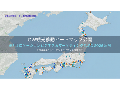 パーキングサイエンス株式会社、「LBM EXPO2026」に出展