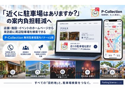 「近くに駐車場はありますか？」の案内負担軽減へ、P-Collection「無料駐車場案内バナー」を公開