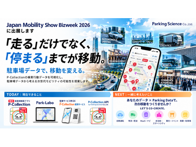�u����v�����łȂ��A�u��܂�v�܂ł��ړ��B�p�[�L���O�T�C�G���X�AJapan Mobility Show 2026�ɏo�W