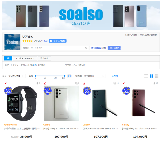 Qoo10メガポで中古スマホ・スマートウォッチなどガジェット購入してお得にポイ活のメイン画像