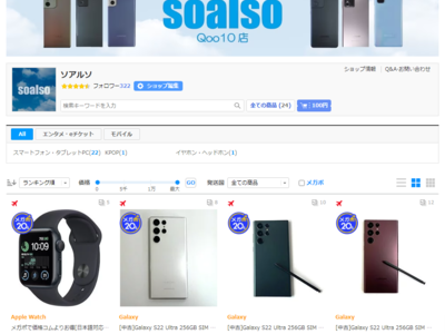 Qoo10メガポで中古スマホ・スマートウォッチなどガジェット購入してお