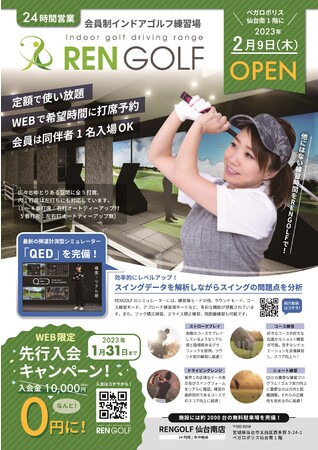 【RENGOLF】仙台南店、24時間営業のインドアゴルフ練習場がベガロポリス仙台南1階に2023年2月9日(木)オープン！のメイン画像