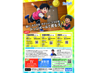 川越町総合体育館で「川越町ドッジボールスクール無料体験会」を開催