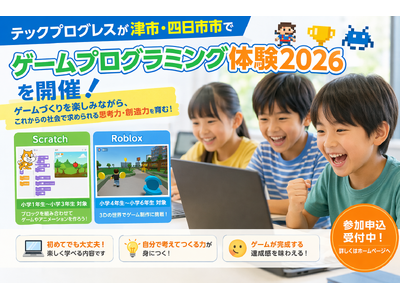 テックプログレスが津市・四日市市で「ゲームプログラミング体験2026」を開催