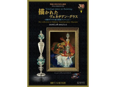 【箱根ガラスの森美術館】ダ・ヴィンチの“幻のグラス”を完全再現！開館30周年特別企画展が7月18日より開幕。VTuber「儒烏風亭らでん」氏による無料音声ガイドも決定！