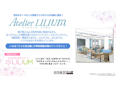 4,000���̕S����i�𑠏������݃u�b�N�J�t�F�uAtelier LILIUM�v��2026�N5���ɒr�܂Œa���@��s�̌������t��
