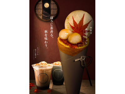 和クレープ専門店「たばねのし(R)」より、秋季限定「月見ブリュレ」と「キャラメルほうじ茶ラテ」が9月1日(火)から新登場！