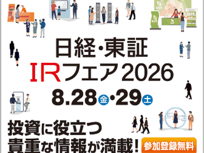 【いよいよ今週開催】ダイコク電機、「日経・東証ＩＲフェア 2026」に初出展！会社説明会の開催時刻が決定！