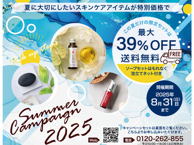 【ラメリア：夏季限定】紫外線だけじゃない。“ゆらぎ”と“うるおい”が、夏の肌のカギ。内と外、Wのアプロー...