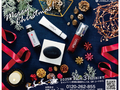 【数量限定】ラメリアのクリスマスセット登場  最大39%OFF＆豪華特典付き！